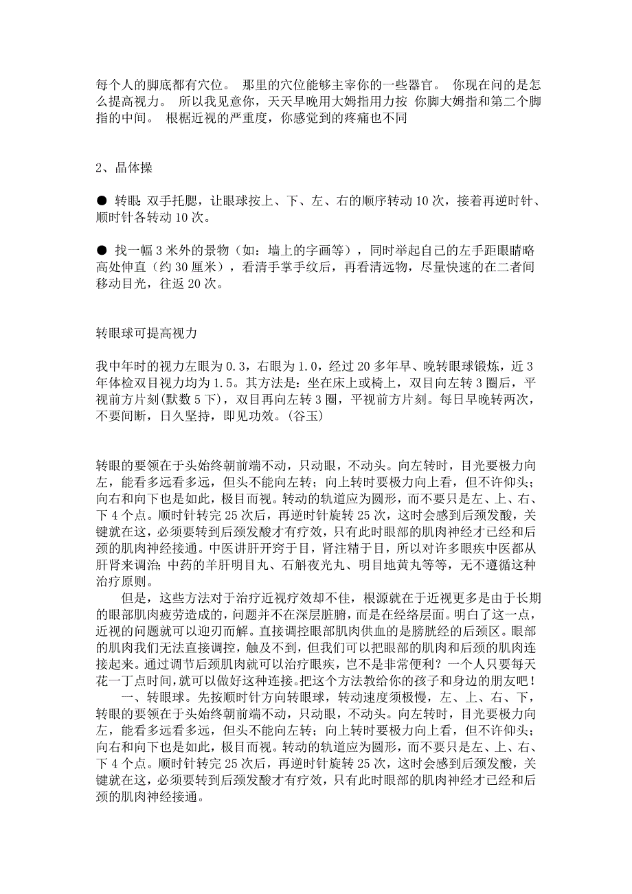 恢复视力的一些很有效的方法 (2).doc_第2页