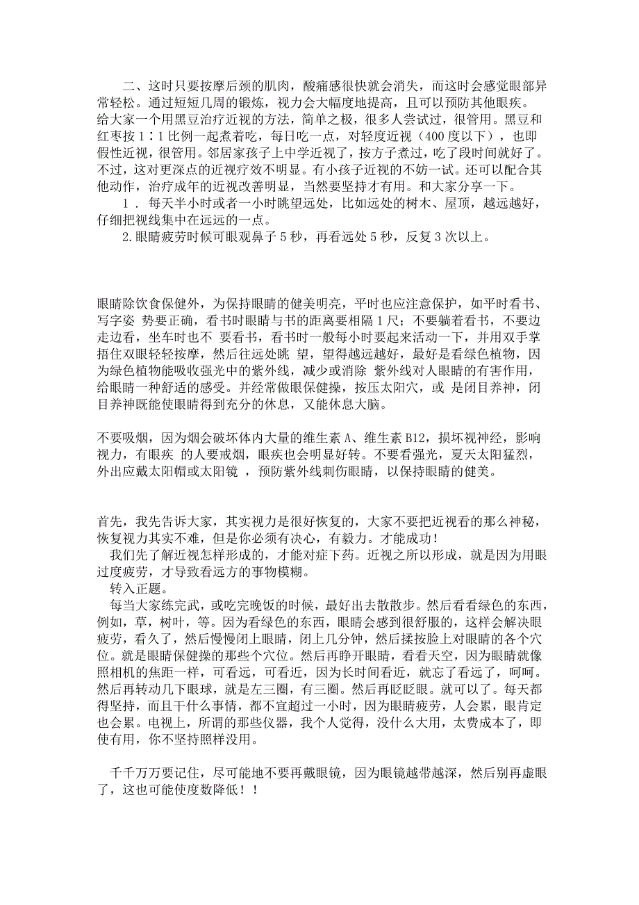 恢复视力的一些很有效的方法 (2).doc_第3页