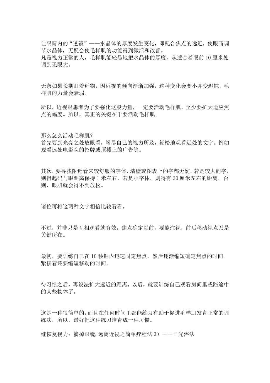 恢复视力的一些很有效的方法 (2).doc_第5页