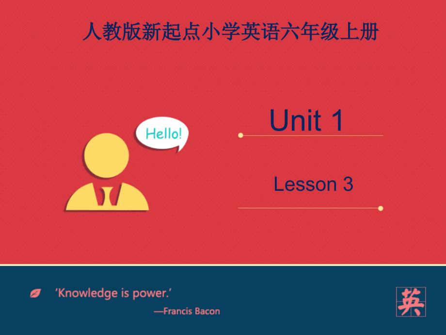 人教版新起点第六年级上册 Unit1课件——第三课时_第1页