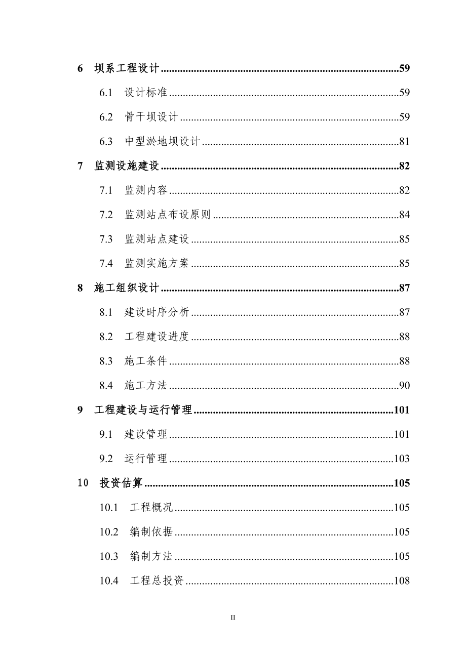 阿乙亥小流域中下游片坝系工程可行性研究报告可研报告_第4页