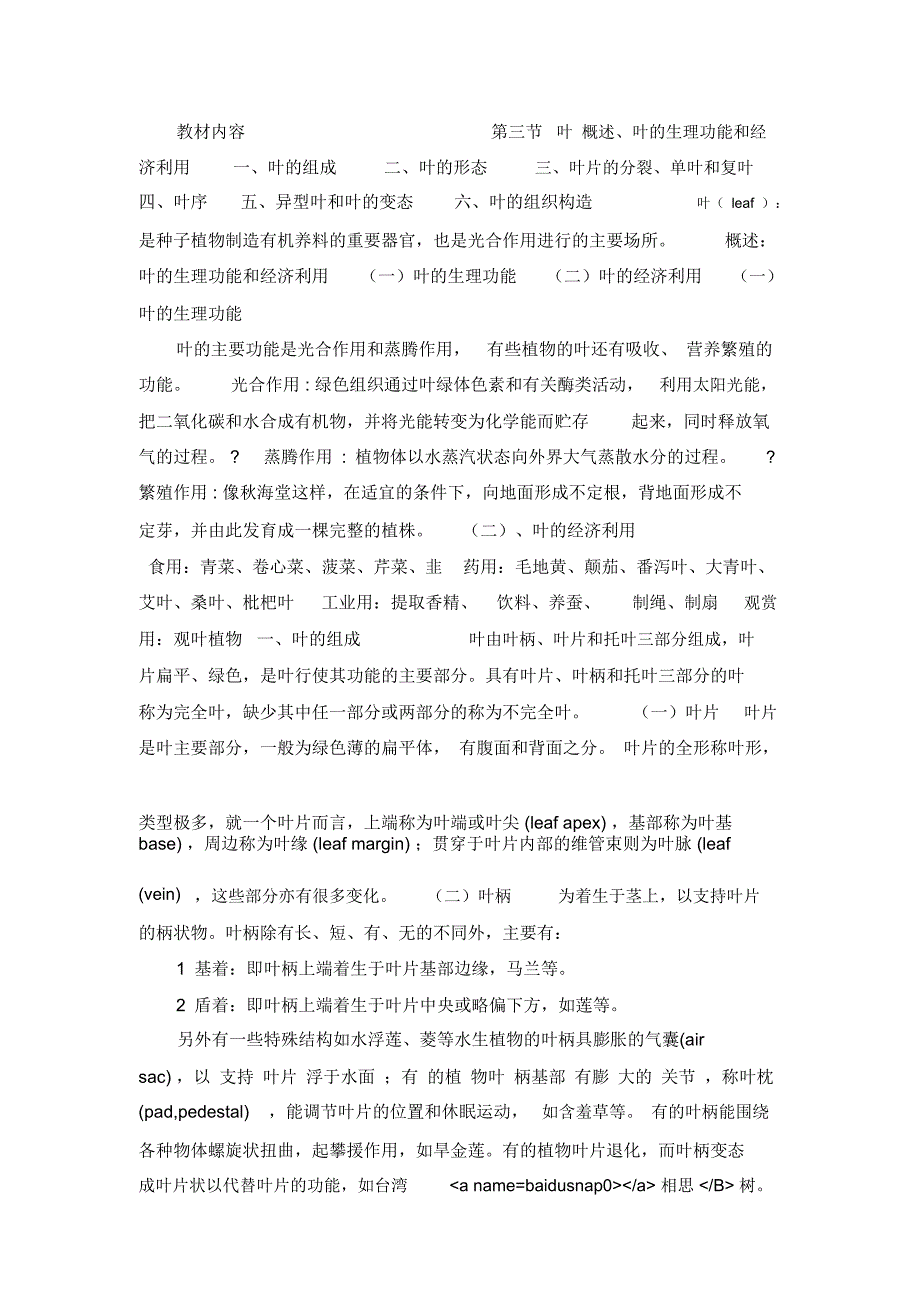 植物学第三章植物的营养器官叶_第1页