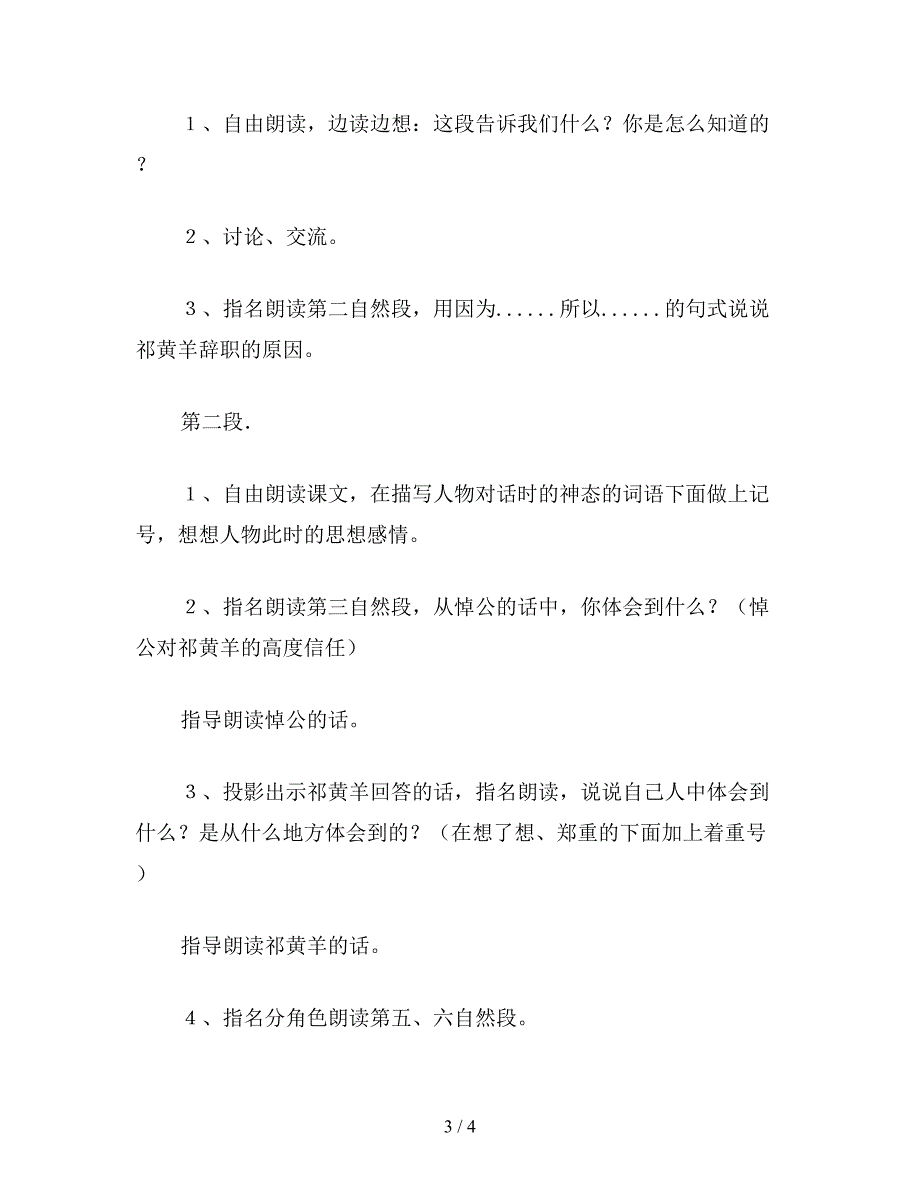 【教育资料】四年级语文教案《祁黄羊》2.doc_第3页