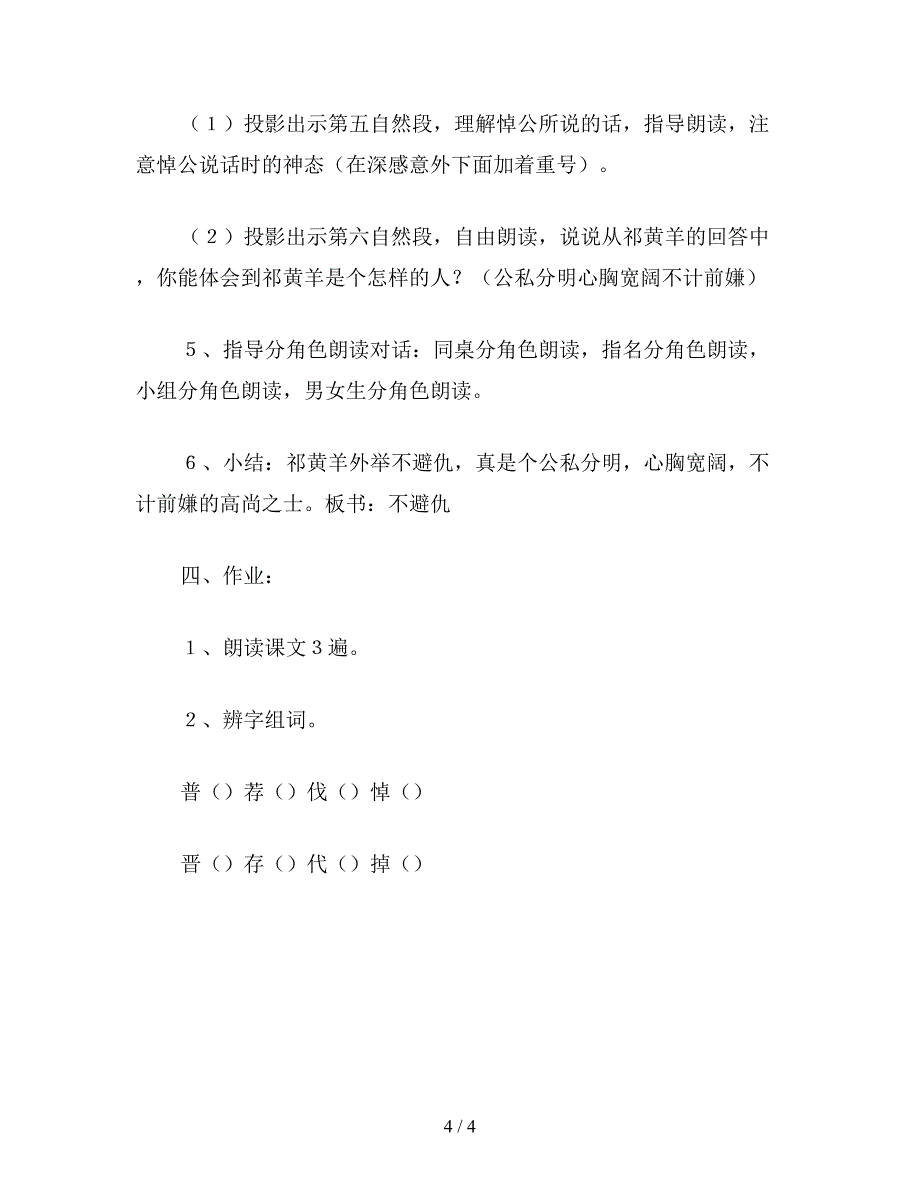 【教育资料】四年级语文教案《祁黄羊》2.doc_第4页