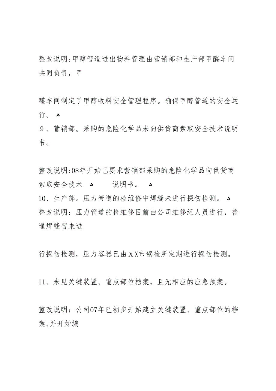 安全标准化验收整改报告_第4页