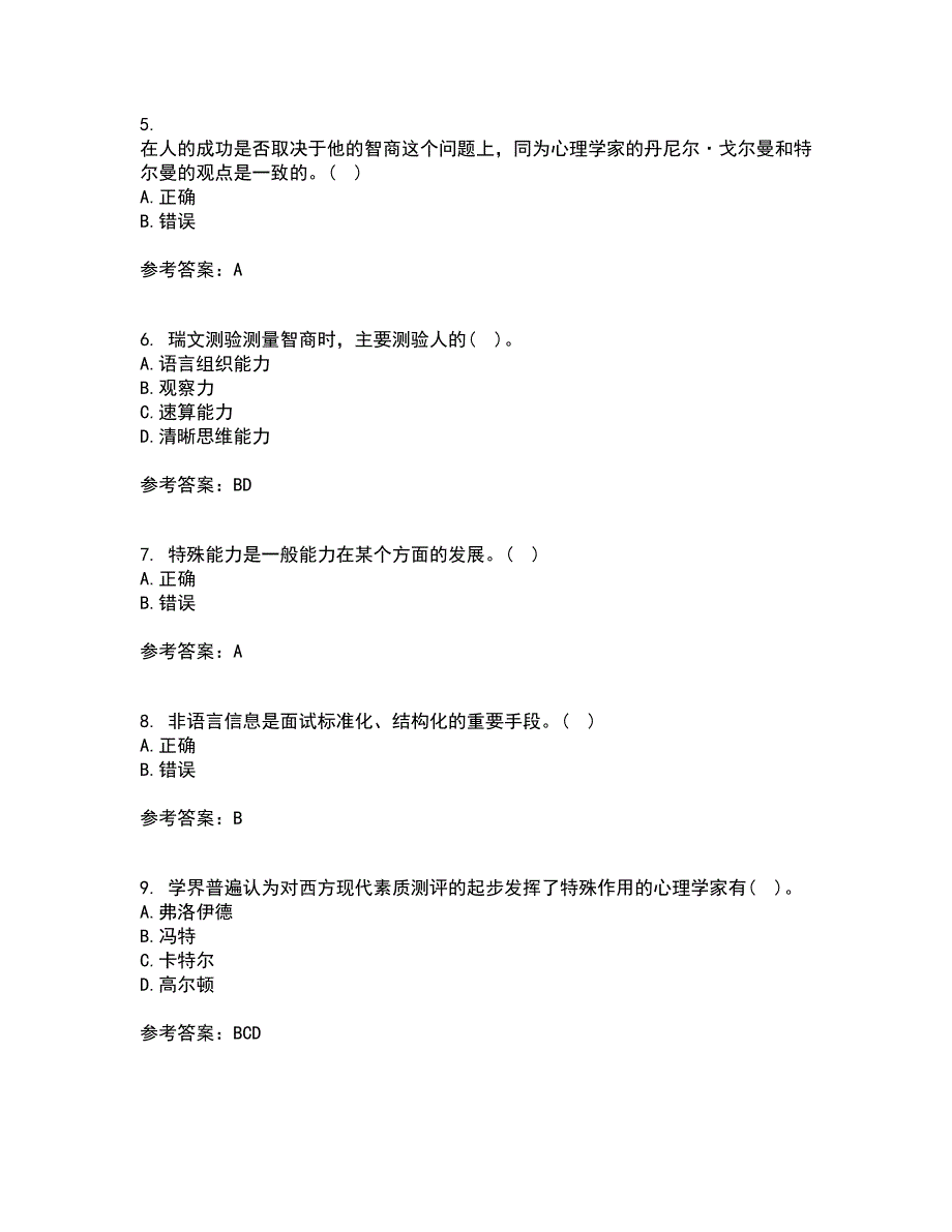 南开大学22春《人员素质测评理论与方法》离线作业二及答案参考93_第2页