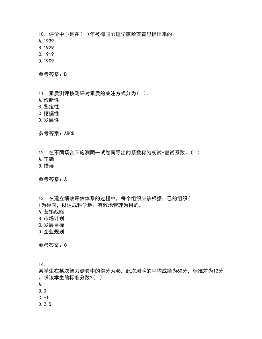 南开大学22春《人员素质测评理论与方法》离线作业二及答案参考93_第3页