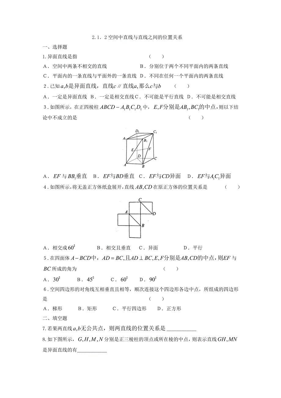 (完整版)高一数学必修二2.1.2空间中直线与直线之间的位置关系练习题(解析版).doc_第1页