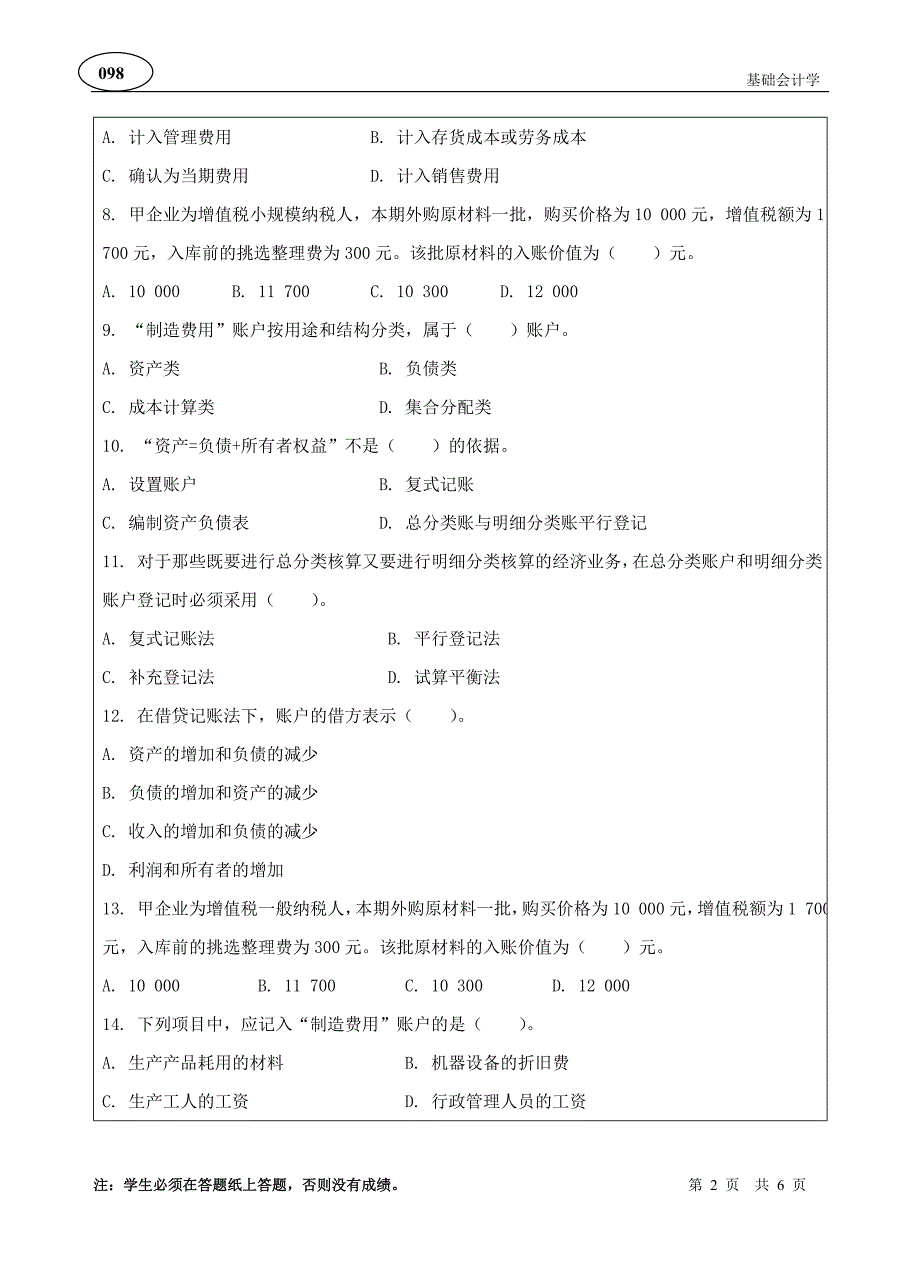 基础会计学A卷_第2页