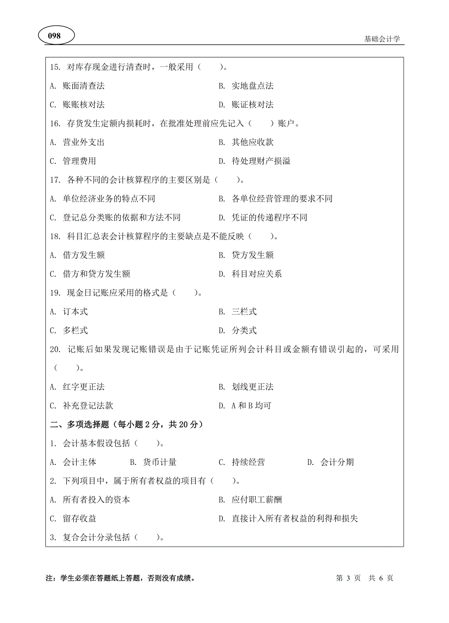 基础会计学A卷_第3页