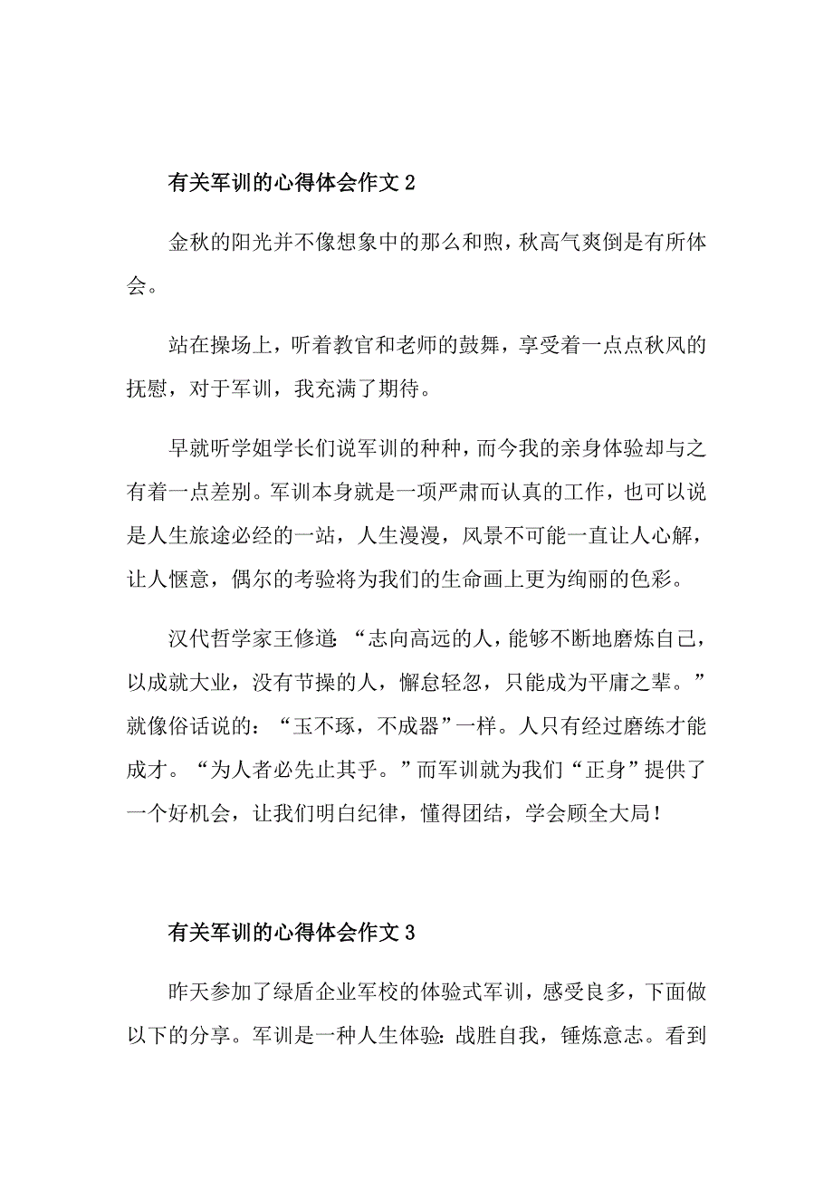 有关军训的心得体会作文_第2页