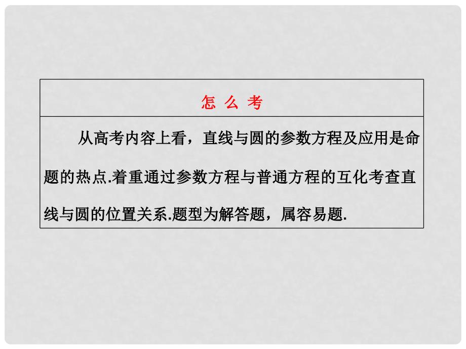 高考数学 第二节参数方程课件 新人教A版选修44_第3页