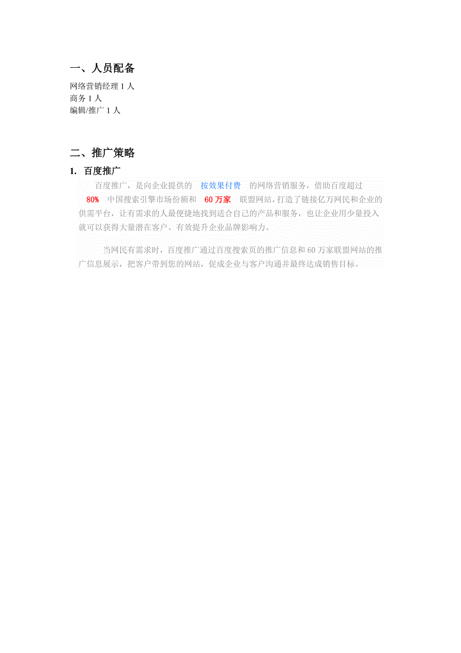 网络营销策划书_第2页