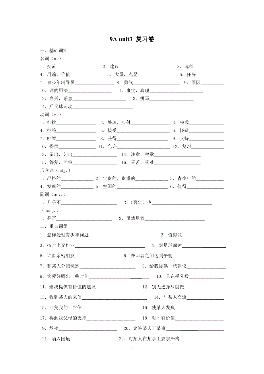 牛津9A unit3 期中复习.doc_第1页