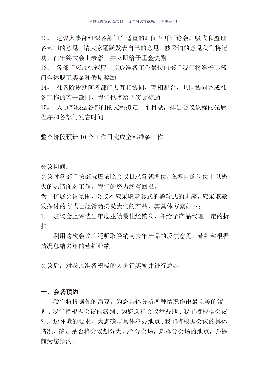 商务会议流程参考模板_第4页