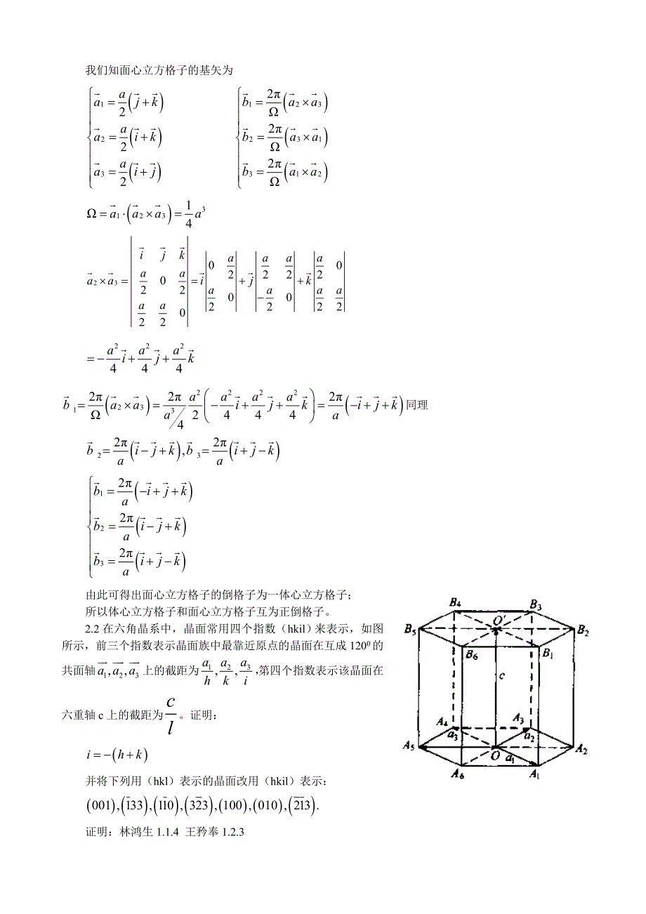 《固体物理学》房晓勇-习题01第一章晶体的结构_第2页