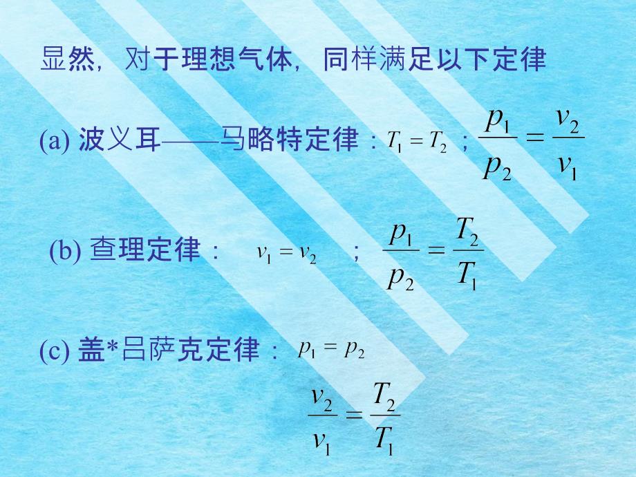 理想气体性质ppt课件_第4页