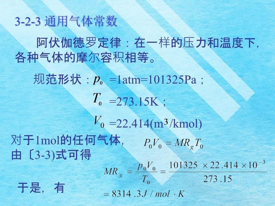 理想气体性质ppt课件_第5页