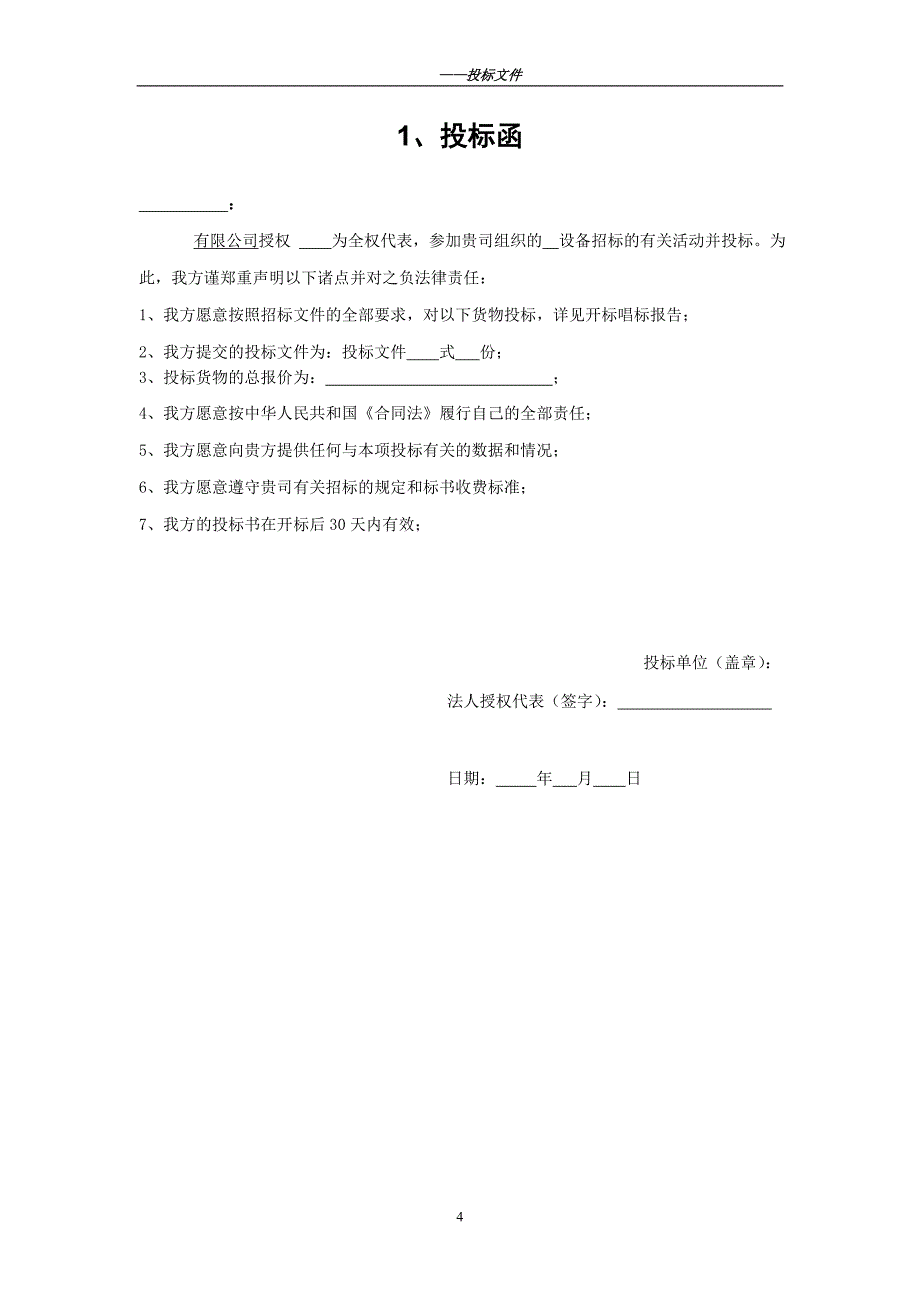 非标自动化设备标书样本目录_第4页