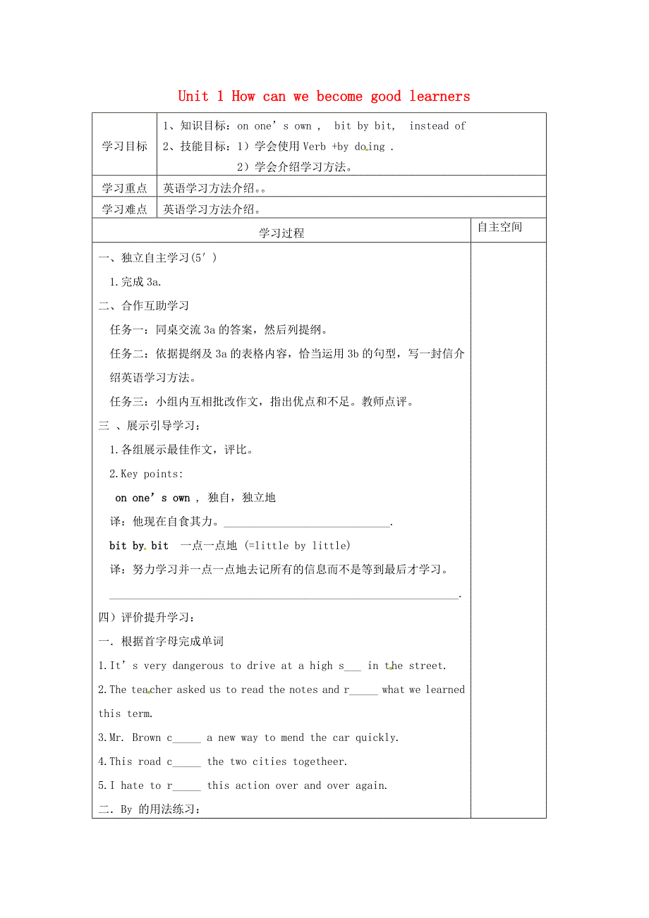 河南省虞城县第一初级中学九年级英语全册Unit1HowcanwebecomegoodlearnersPeriod6导学案无答案新版人教新目标版_第1页