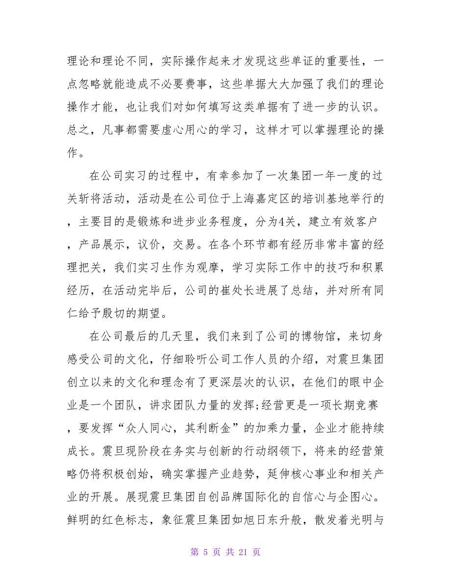 分享公司实习工作鉴定参考.doc_第5页