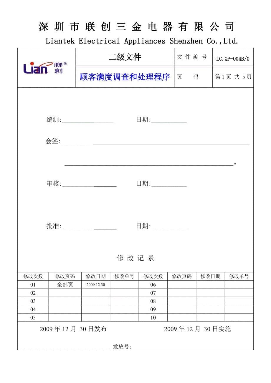 顾客满意度和处理程序.doc_第5页