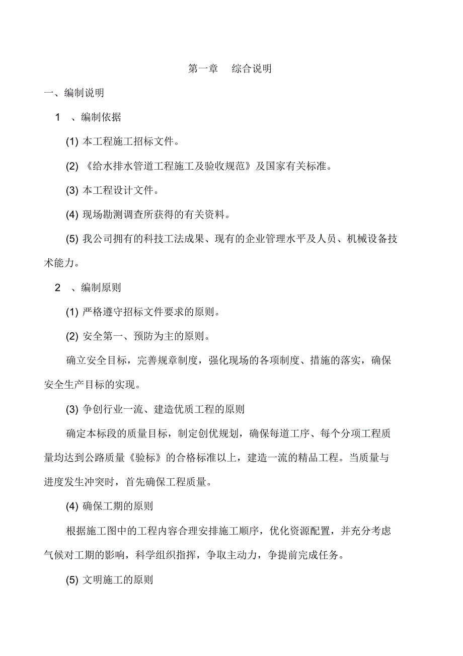 污水管网及排污提升泵站项目施工组织设计-_第3页