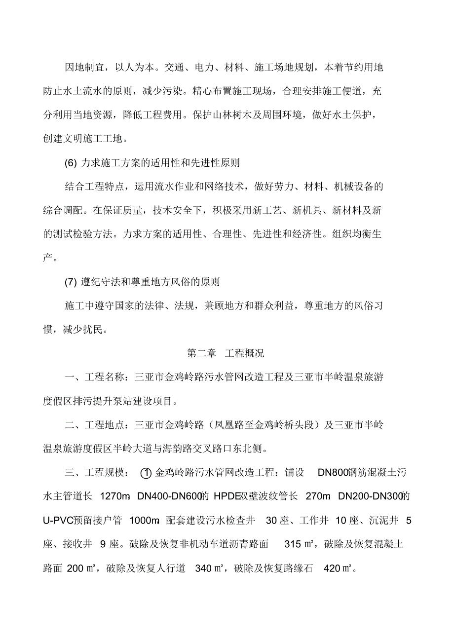 污水管网及排污提升泵站项目施工组织设计-_第4页