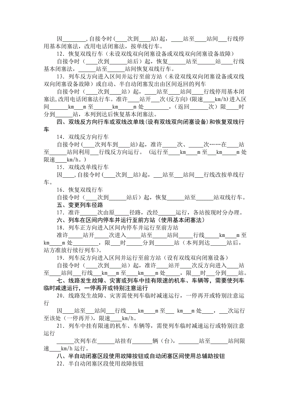 常用行车调度命用语.doc_第2页