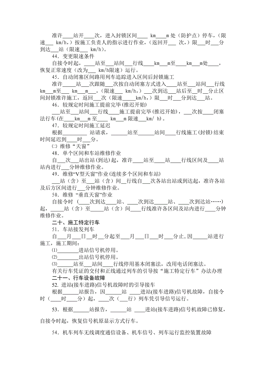 常用行车调度命用语.doc_第5页