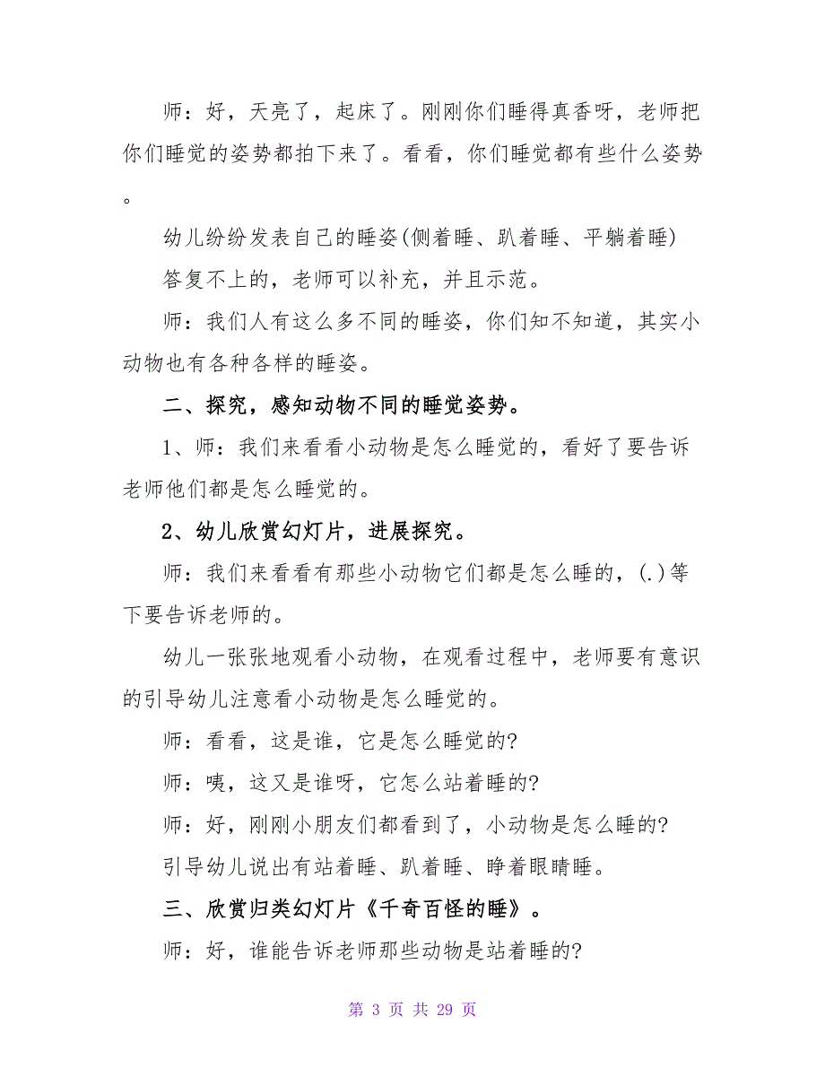 中班健康详案教案及教学反思《千姿百态的睡姿》.doc_第3页