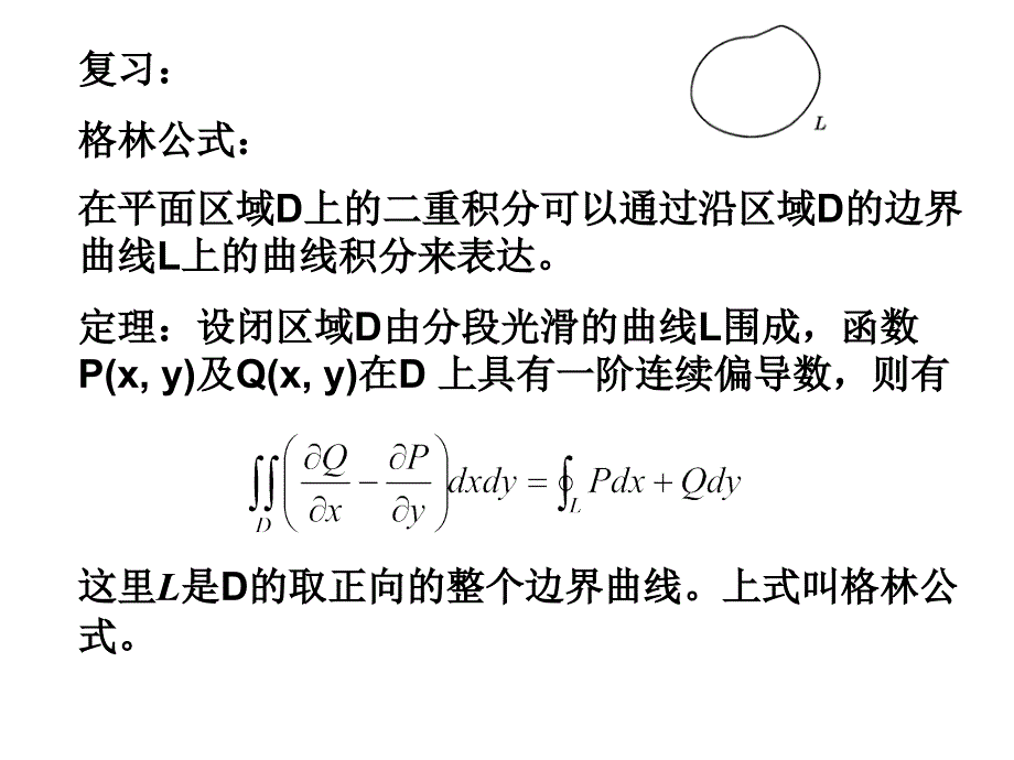 第二章第二节柯西定理和第三节不定积分课件_第2页