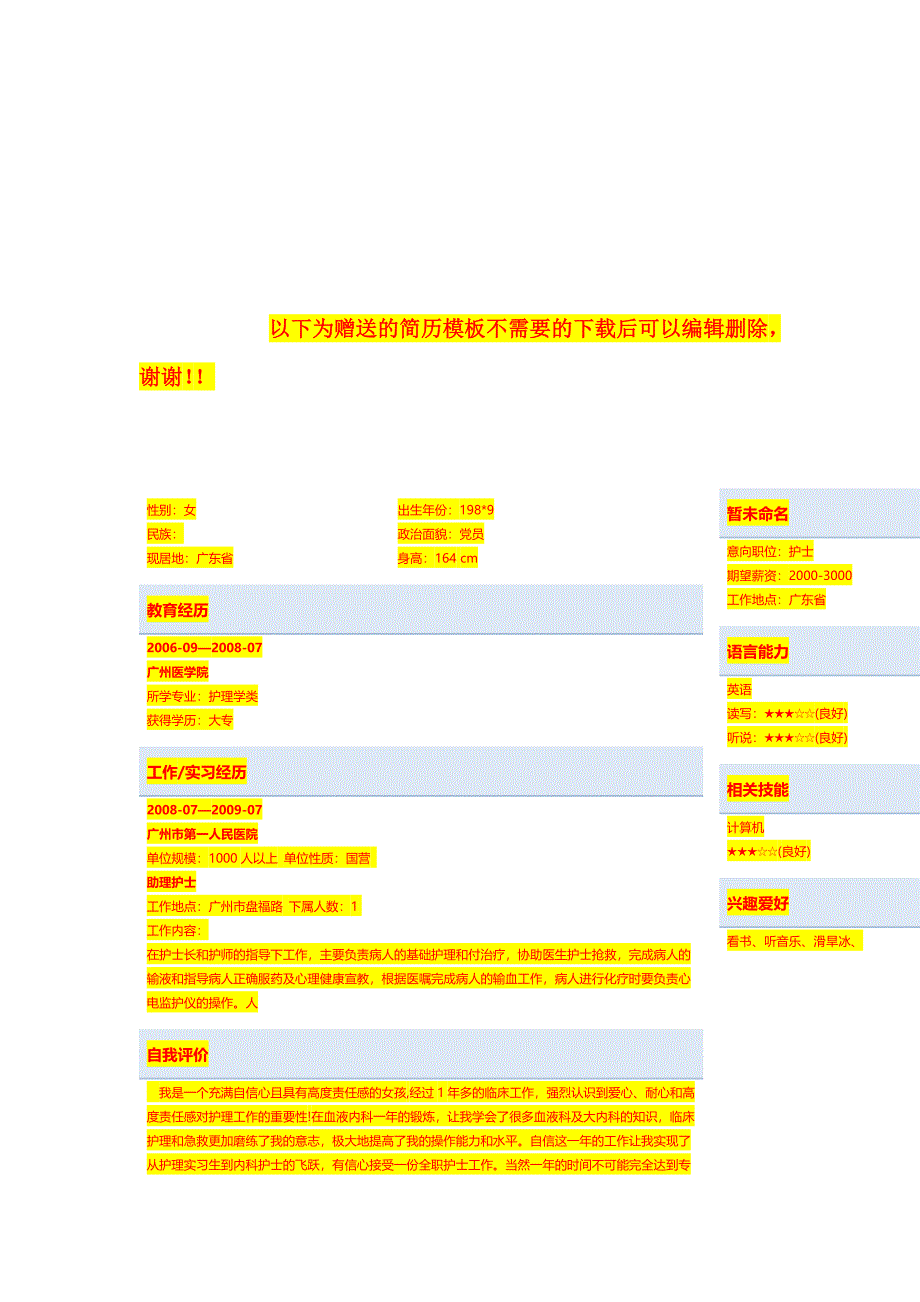 09年财务报表分析同仁堂 作业3 获利能力分析_第2页