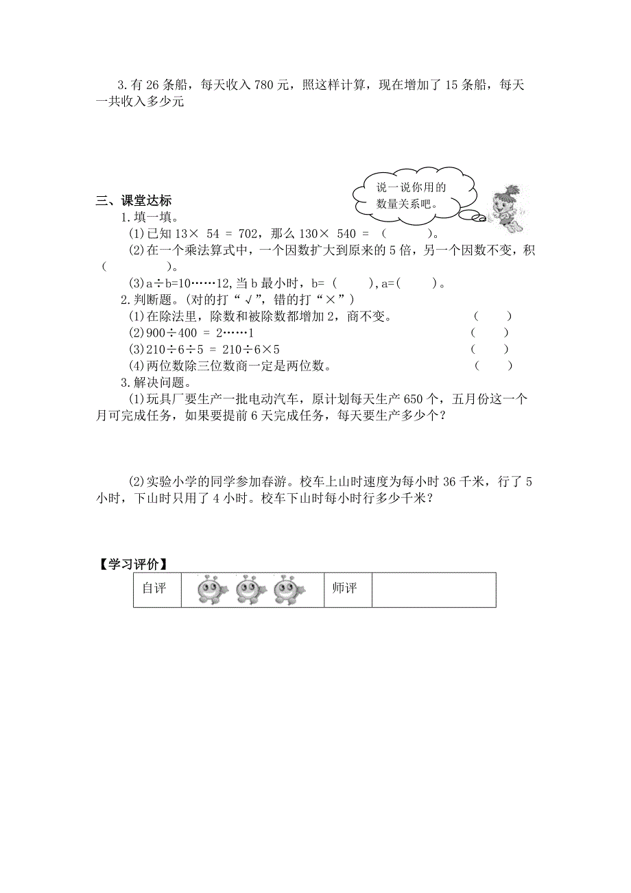 人教版 小学四年级 数学上册 第9单元总复习学案_第4页