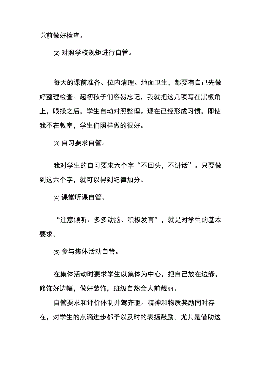 班主任班级文化建设总结 班主任怎样进行班级文化建设_第2页