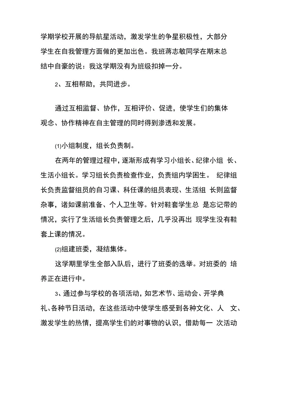 班主任班级文化建设总结 班主任怎样进行班级文化建设_第3页