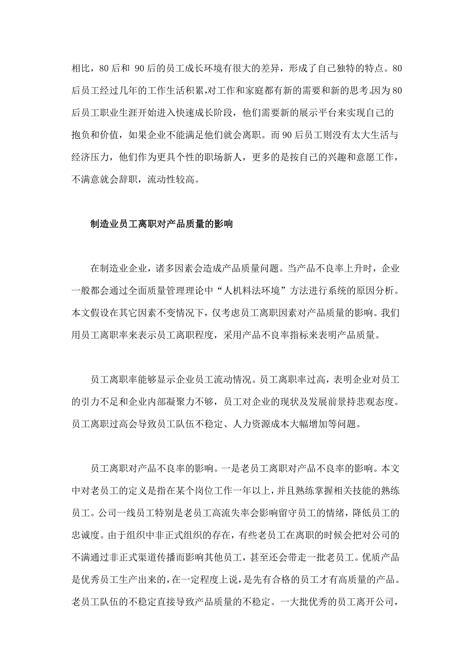 浅析制造企业员工离职对产品质量的影响.doc_第3页