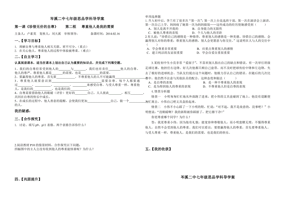 七下第一课导学案_第2页