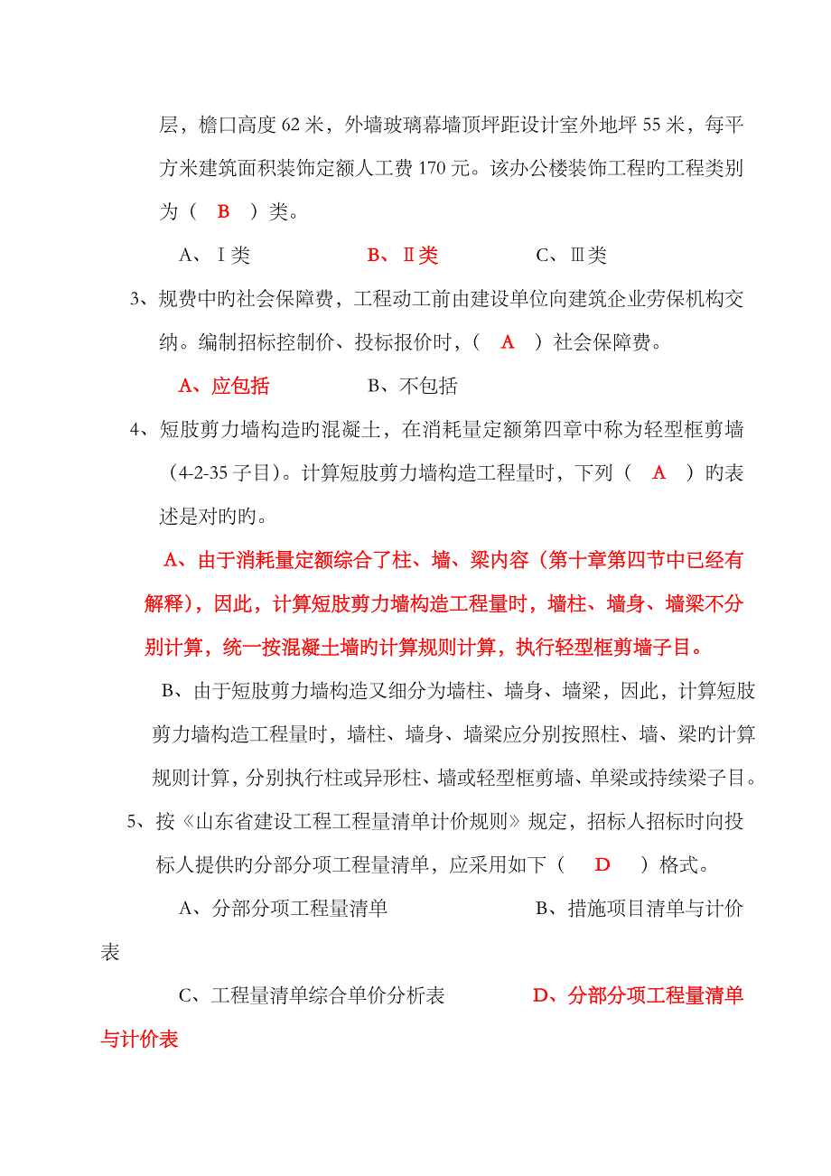 2023年山东省造价员考试真题带答案_第2页