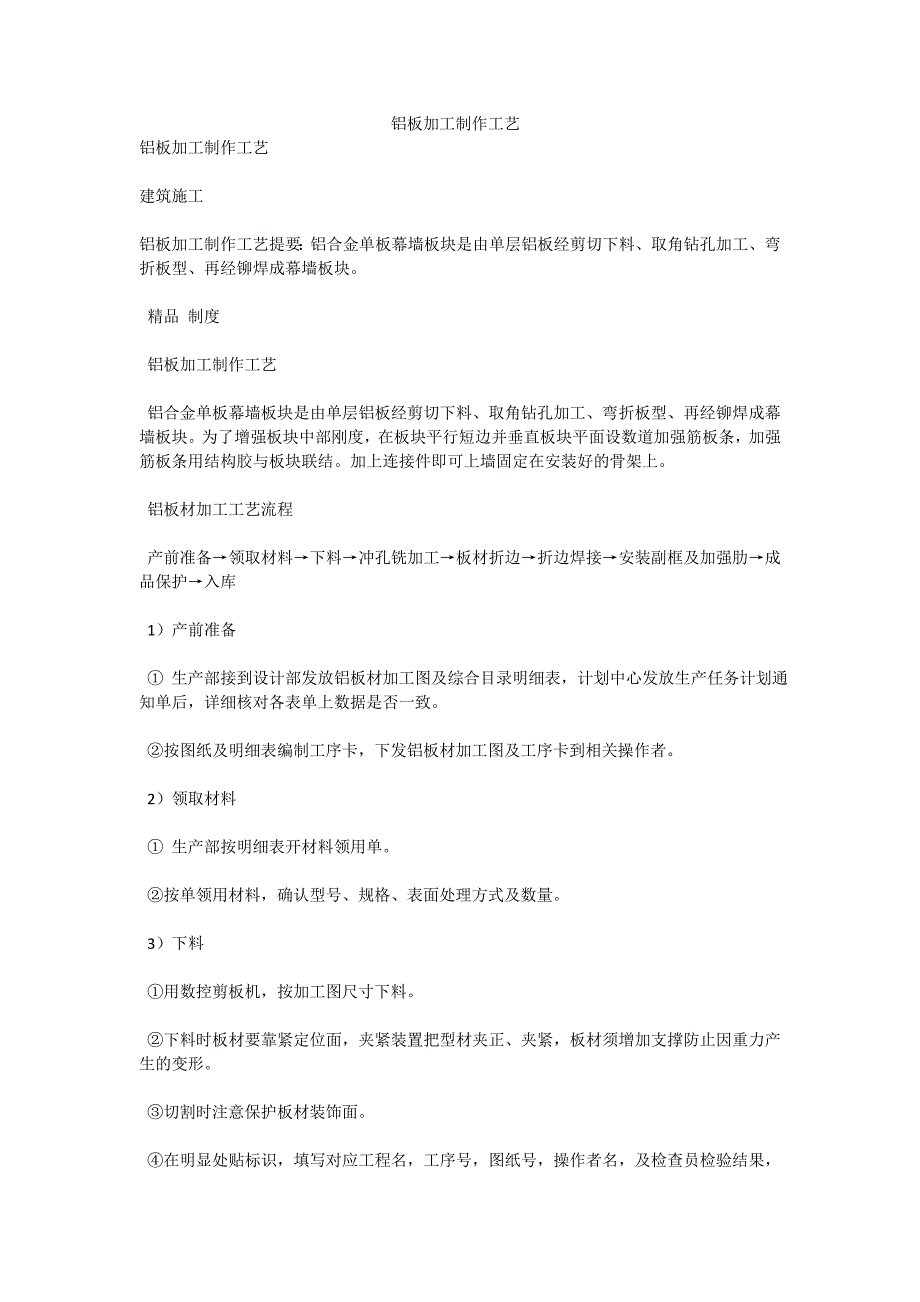 铝板加工制作工艺_第1页