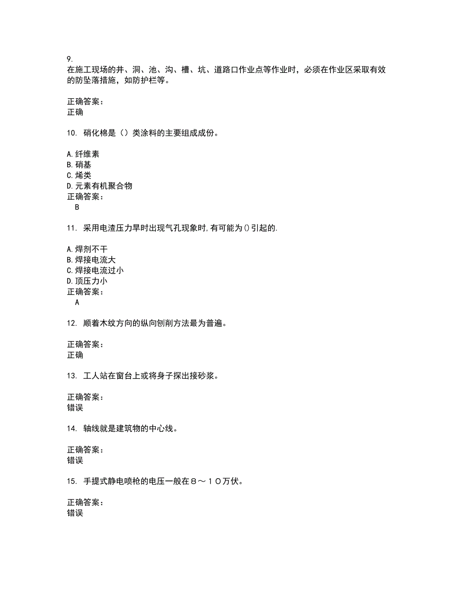 2022房屋建筑施工人员试题(难点和易错点剖析）含答案22_第2页