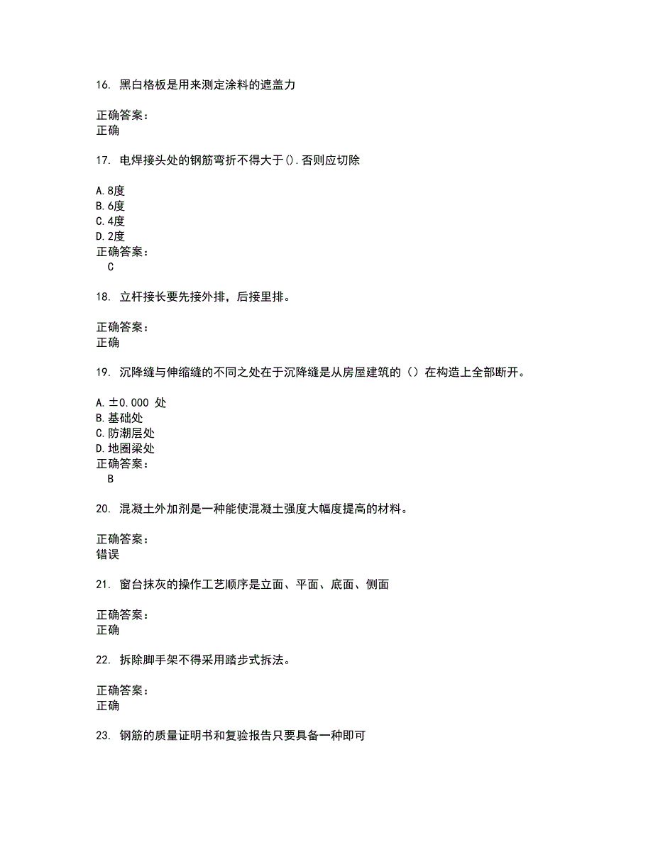 2022房屋建筑施工人员试题(难点和易错点剖析）含答案22_第3页