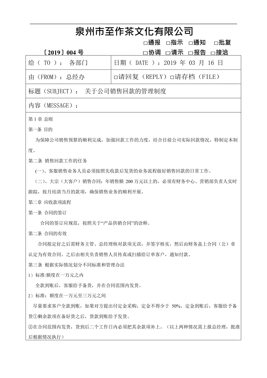 公司销售回款管理制度(最新整理)_第1页