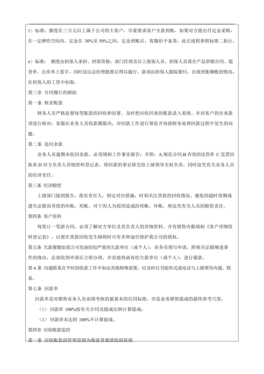 公司销售回款管理制度(最新整理)_第2页