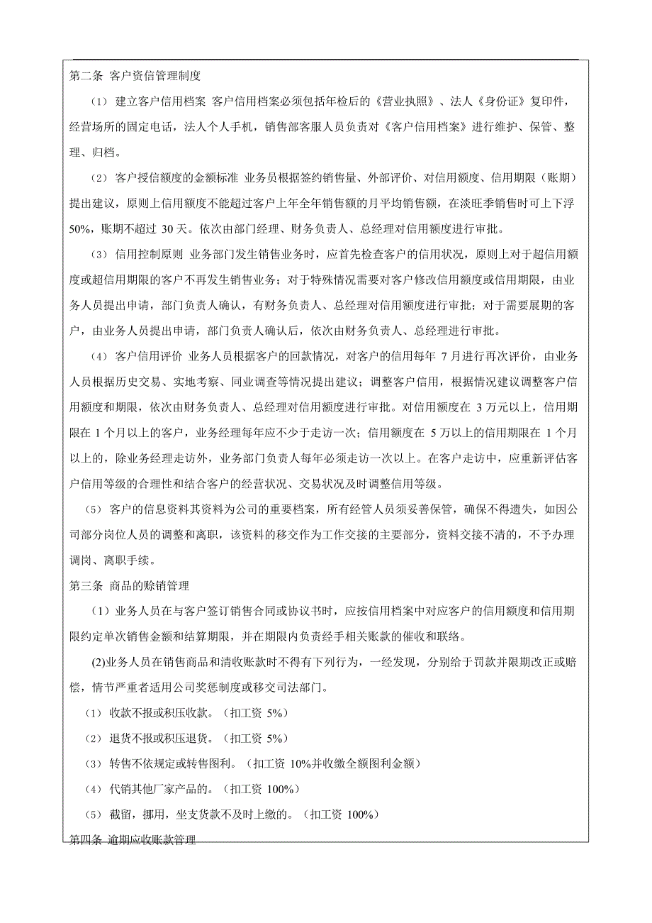 公司销售回款管理制度(最新整理)_第3页