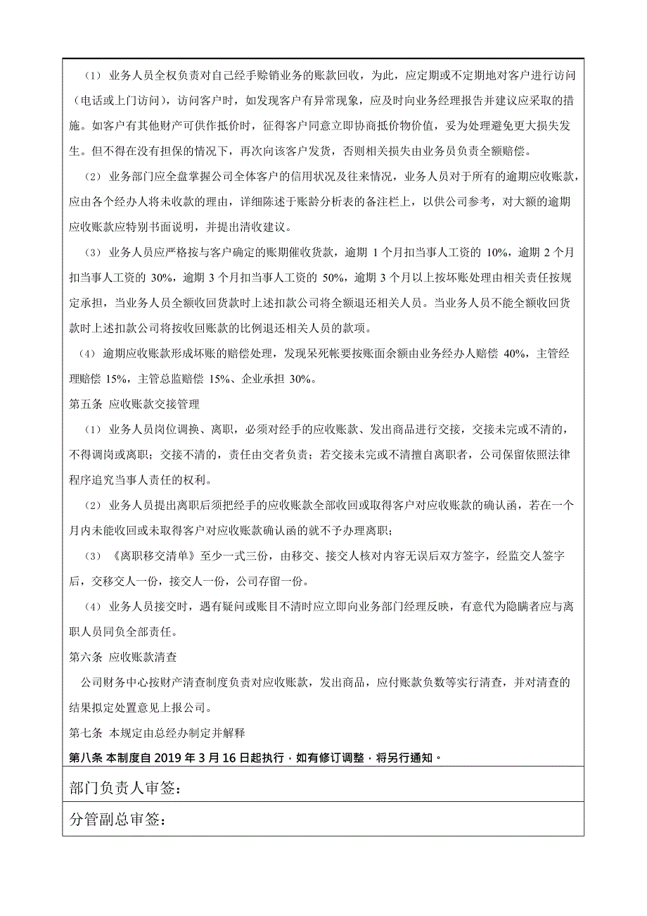 公司销售回款管理制度(最新整理)_第4页