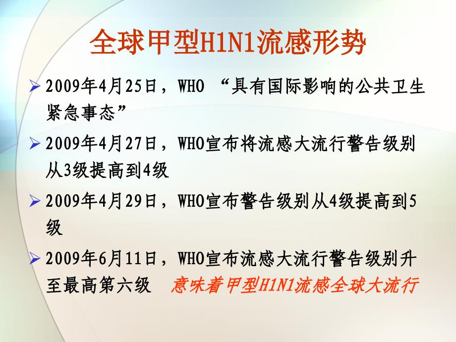 甲型H1N1流感防控主题班会课件_第5页