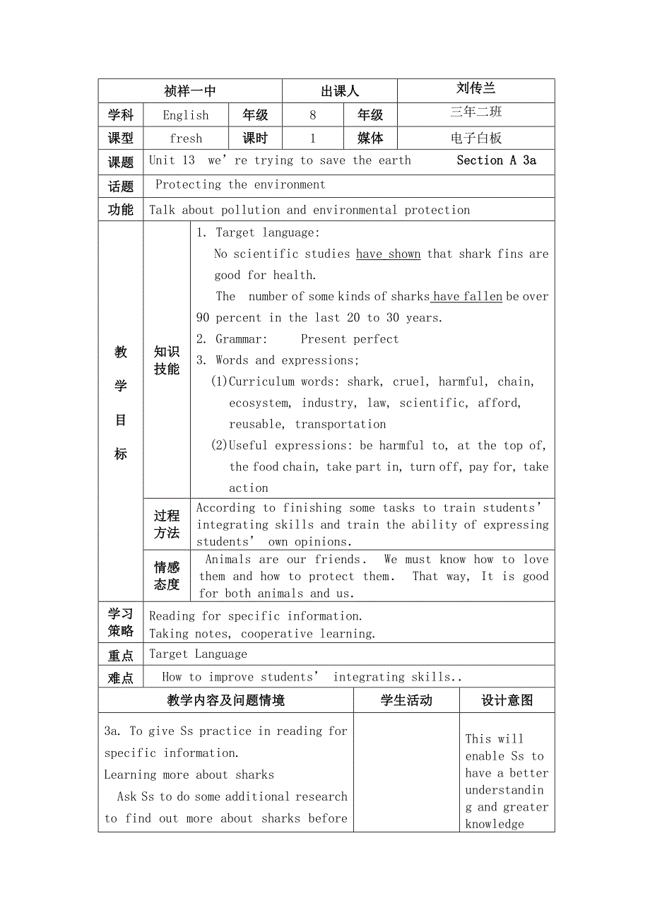 教学设计刘传兰_第1页