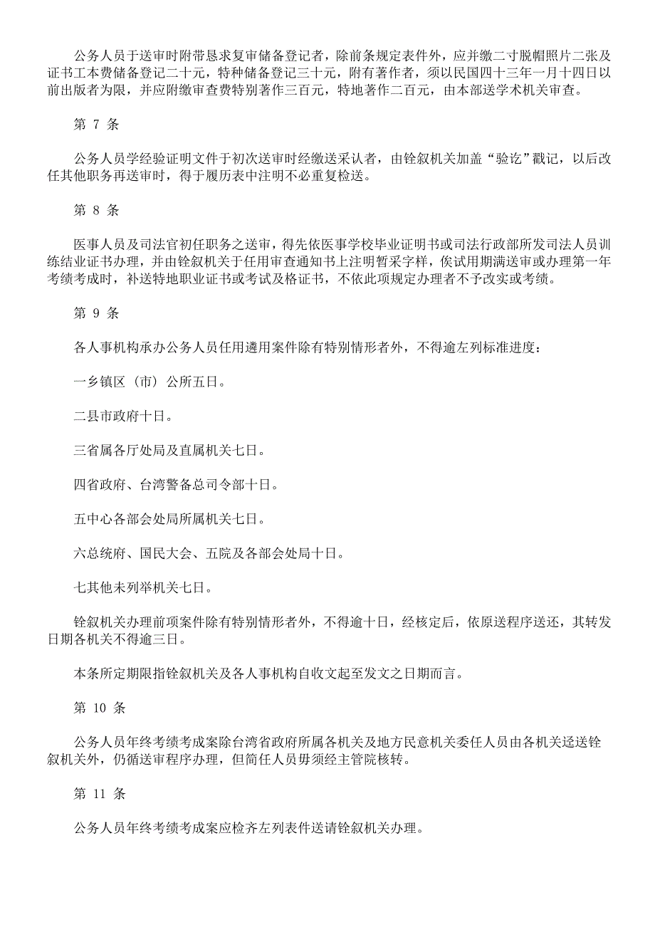 铨叙机关及人事机构业务处理办法_第2页