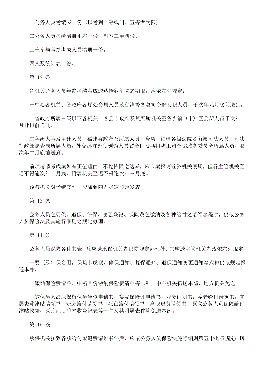 铨叙机关及人事机构业务处理办法_第3页